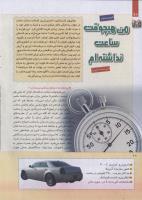 مجله کودک 252 صفحه 10