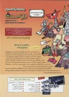 مجله کودک 252 صفحه 2