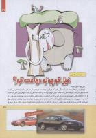 مجله کودک 252 صفحه 31