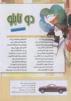 مجله کودک 252 صفحه 6