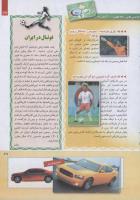 مجله کودک 252 صفحه 27