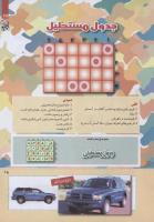 مجله کودک 252 صفحه 25