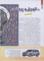 مجله کودک 252 صفحه 8