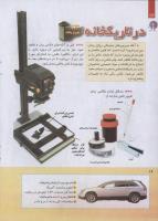 مجله کودک 252 صفحه 16