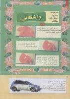 مجله کودک 252 صفحه 18