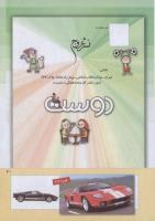 مجله کودک 252 صفحه 41