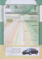 مجله کودک 252 صفحه 42