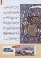 مجله کودک 252 صفحه 9