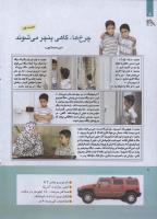 مجله کودک 253 صفحه 8