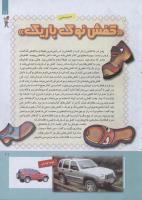 مجله کودک 253 صفحه 11