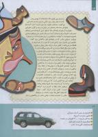 مجله کودک 253 صفحه 12
