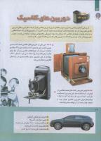مجله کودک 253 صفحه 16