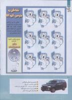 مجله کودک 253 صفحه 20