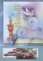 مجله کودک 253 صفحه 7