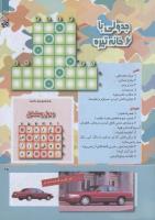مجله کودک 253 صفحه 25
