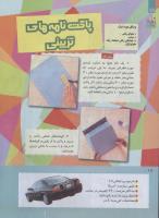 مجله کودک 253 صفحه 18