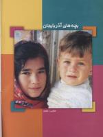 مجله کودک 10 صفحه 2