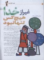 مجله کودک 10 صفحه 6