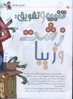 مجله کودک 10 صفحه 10