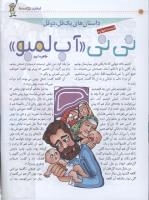مجله کودک 10 صفحه 12