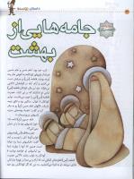 مجله کودک 10 صفحه 22