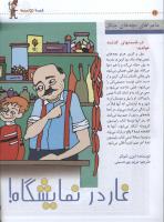 مجله کودک 10 صفحه 26
