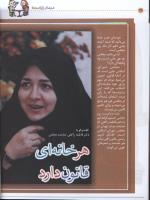مجله کودک 10 صفحه 24