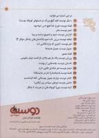 مجله کودک 10 صفحه 3