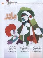 مجله کودک 10 صفحه 9