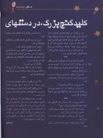 مجله کودک 10 صفحه 4