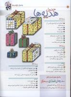 مجله کودک 10 صفحه 16