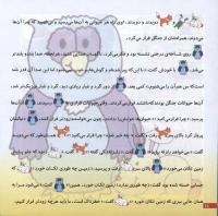 مجله خردسال 25 صفحه 18
