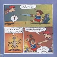 مجله خردسال 25 صفحه 15