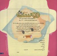 مجله خردسال 25 صفحه 25