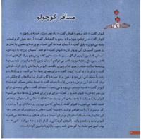 مجله خردسال 25 صفحه 4