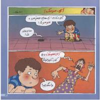 مجله خردسال 25 صفحه 13