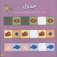 مجله خردسال 25 صفحه 11