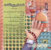 مجله خردسال 25 صفحه 24