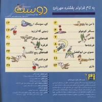 مجله خردسال 25 صفحه 2