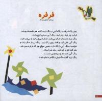 مجله خردسال 25 صفحه 22
