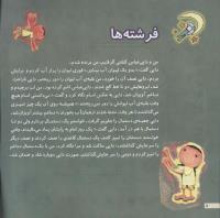 مجله خردسال 25 صفحه 8