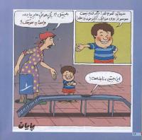 مجله خردسال 25 صفحه 16