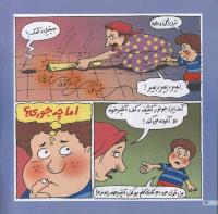مجله خردسال 25 صفحه 14