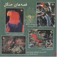 مجله خردسال 25 صفحه 20