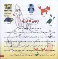 مجله خردسال 25 صفحه 17