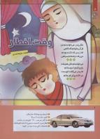 مجله کودک 254 صفحه 6