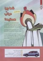 مجله کودک 254 صفحه 8
