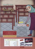 مجله کودک 254 صفحه 2