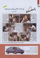 مجله کودک 254 صفحه 10