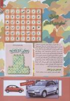 مجله کودک 254 صفحه 25